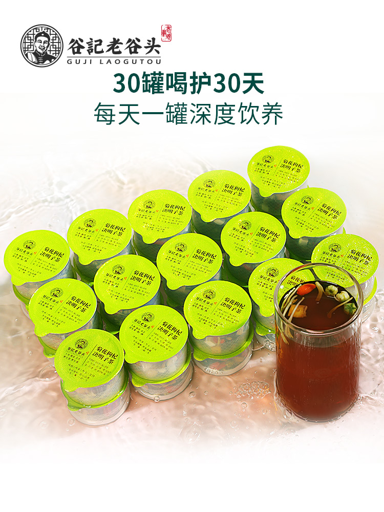 谷记老谷头菊花枸杞决明子茶蒲公英根茶养生茶牛蒡根桑葚金银花茶