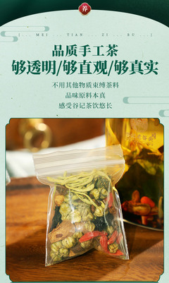 老谷头菊花枸杞决明子茶金银花蒲公英牛蒡根花茶组合茶花茶450g(15g*30包)