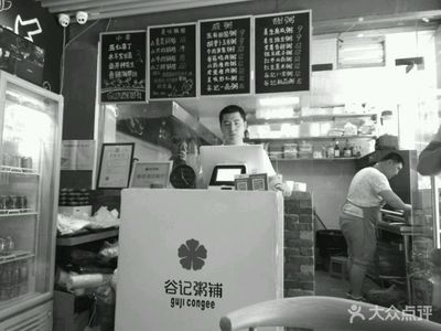 谷记粥铺(金康路店)
