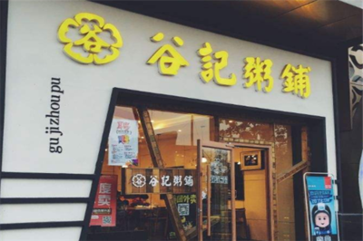 谷记粥铺加盟费大概是多少