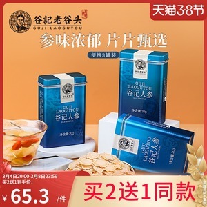 吉林东北人参