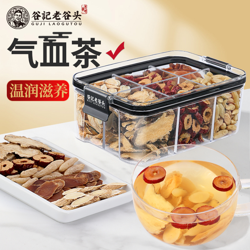 谷记红参黄芪当归双红汤女人煲汤料可搭配调理/气血产品使用