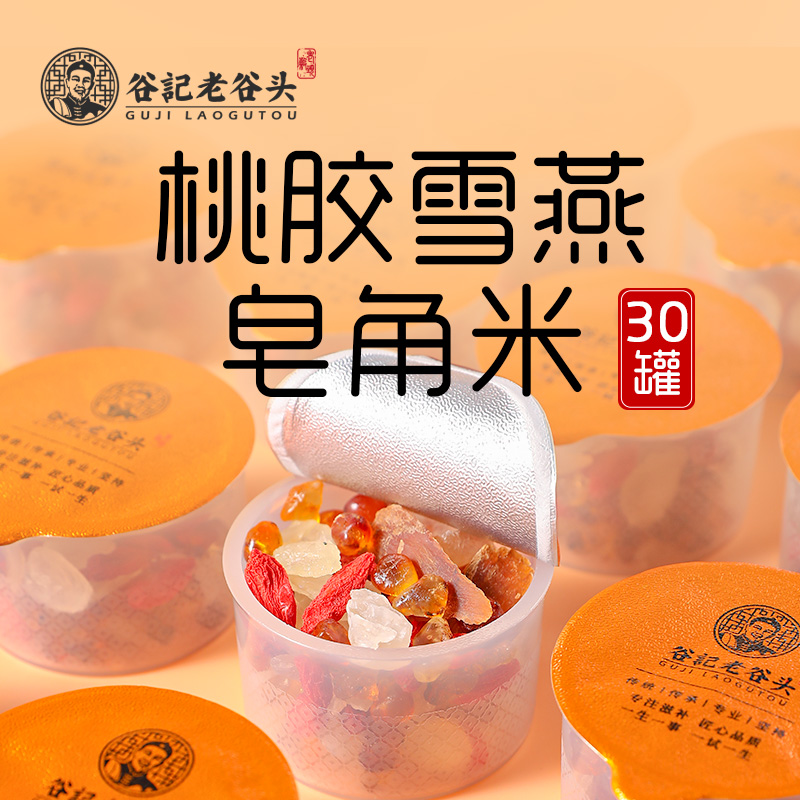 红参桃胶雪燕皂角米组合正品鲜炖品搭银耳羹桂圆三宝羹胶颜组合